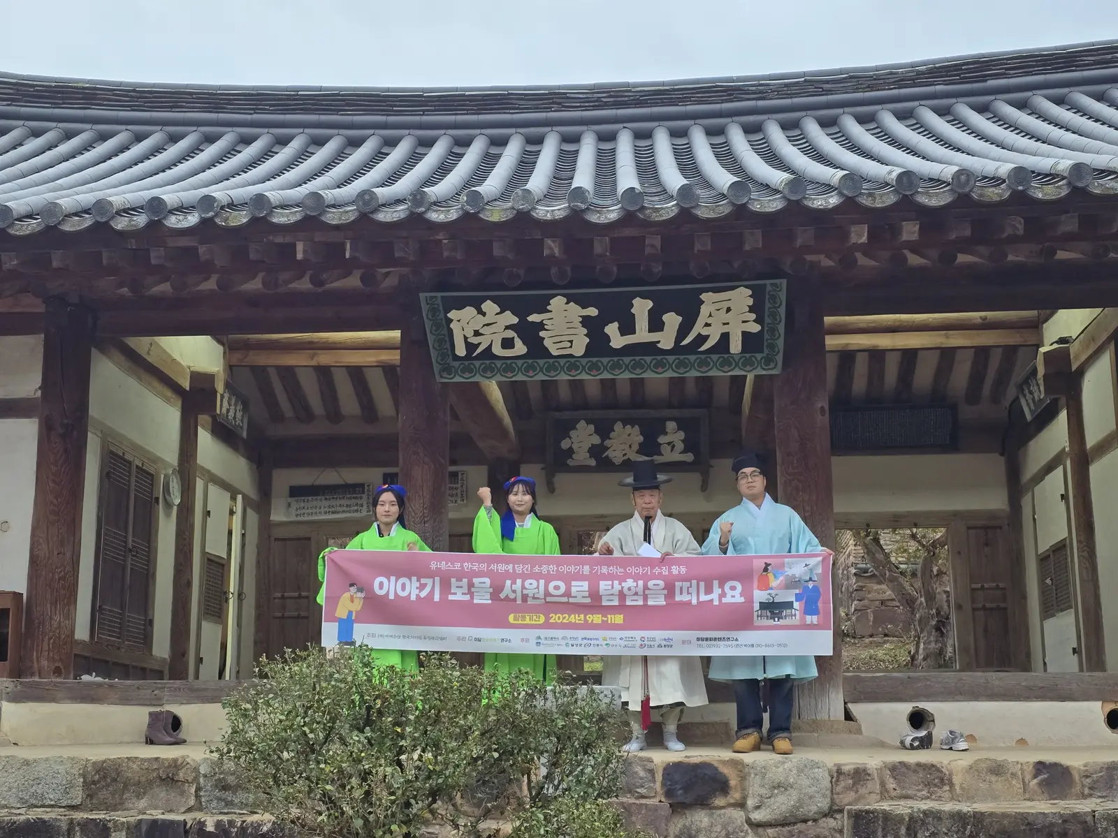한국의 서원 이야기 채록