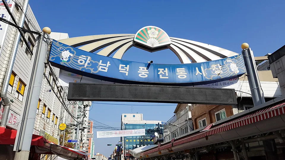 하남시 역사문화자원 연구