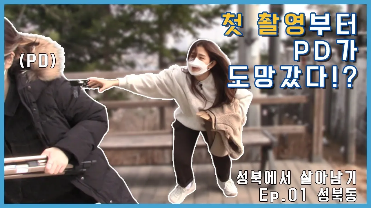 성북구 홍보 영상 제작단 · 성북피플인사이드
