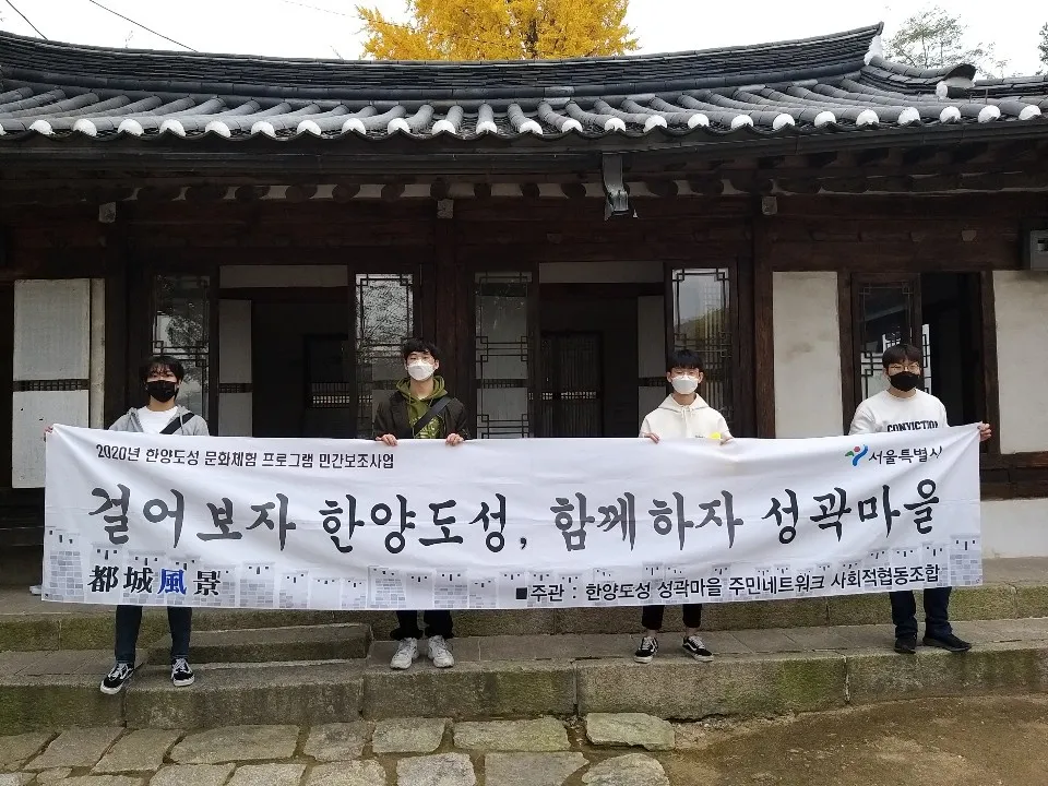 한양도성 북정마을 문화체험 행사