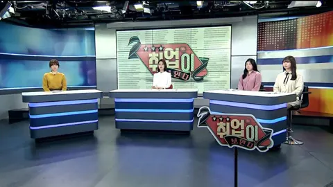 한국직업방송 〈취업이 보인다 – 청년기획단이 간다〉 활동 사진