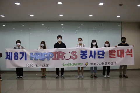 종로구 자원봉사센터 · 해피러스봉사단 활동 사진