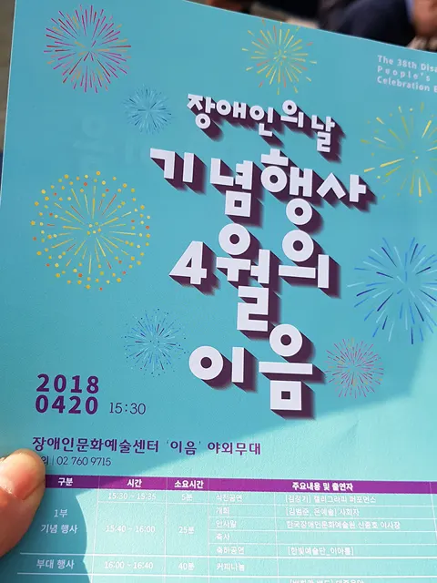 한국장애문화예술원 이음센터 활동 사진