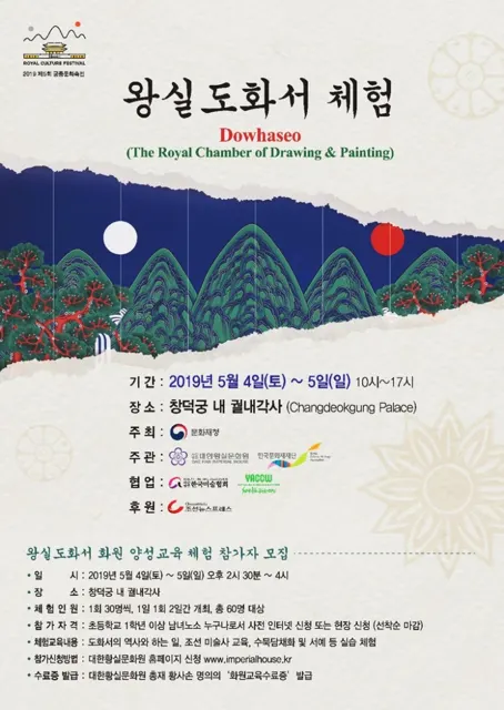 제9회 궁중문화축전 왕실도화서체험 참여 활동 사진