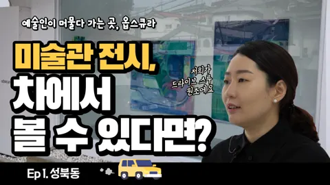 성북구 홍보 영상 제작단 · 성북피플인사이드 활동 사진