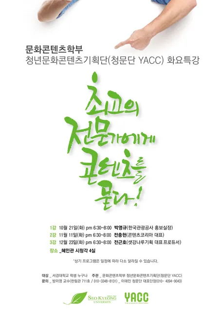 최고의 전문가에게 콘텐츠를 묻다 활동 사진