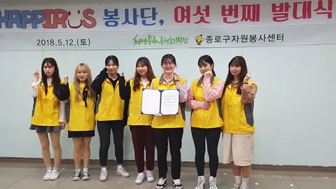 종로구 자원봉사센터 · 해피러스봉사단 활동 사진