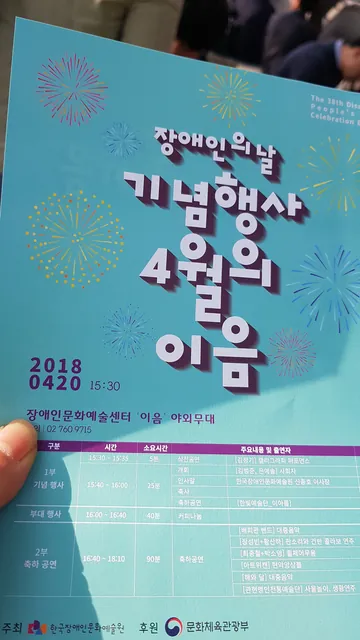 한국장애문화예술원 이음센터 활동 사진