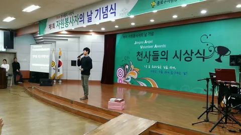 종로구 자원봉사자의 날 축제 활동 사진