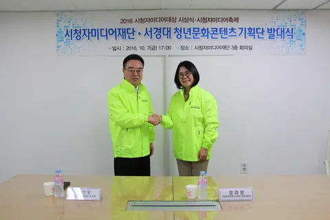 2016 시청자미디어축제 기획 활동 사진