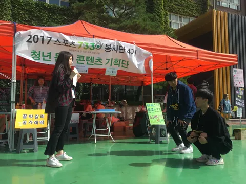 대한체육회 스포츠7330 봉사단 활동 사진