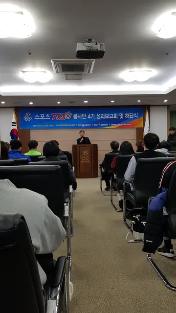 대한체육회 스포츠7330 봉사단 활동 사진