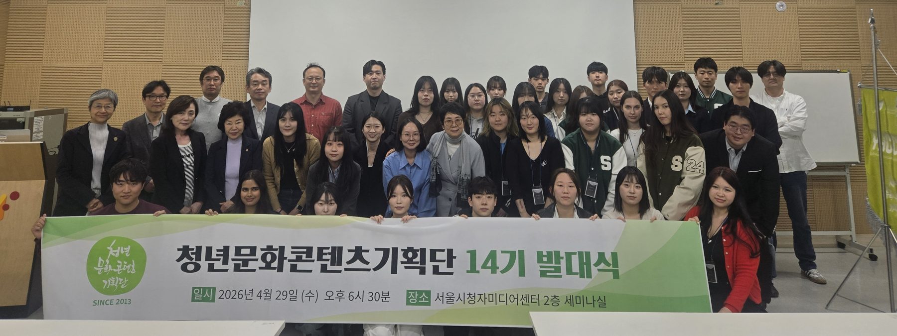 청년문화콘텐츠기획단 14기 발대식 단체사진