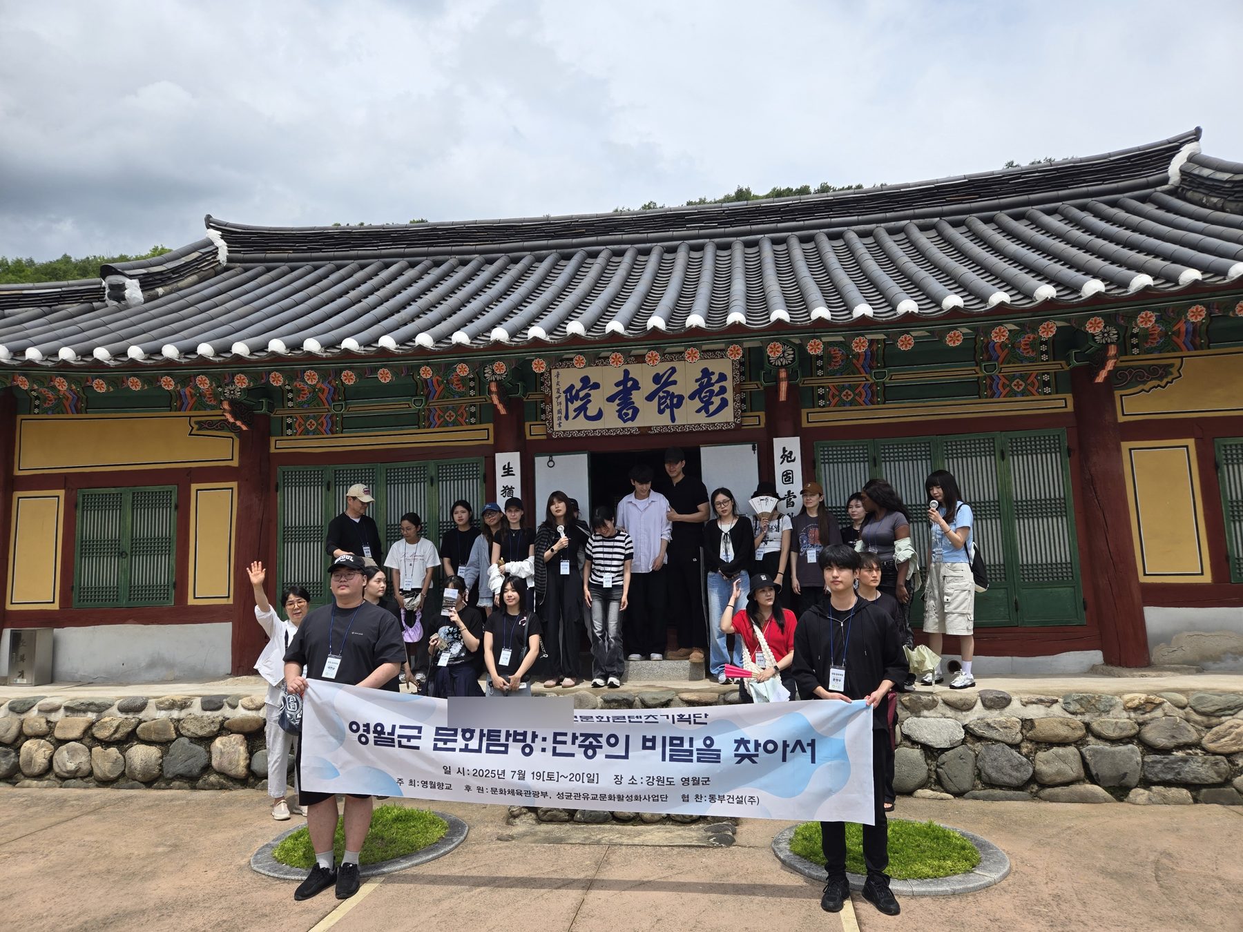 영월 문화탐방에서 함께한 청년들